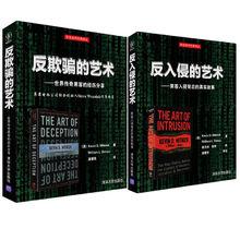 反入侵的藝術——黑客入侵背後的真實故事