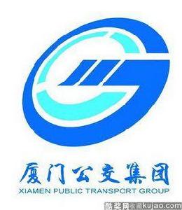 廈門公交集團有限公司 廈門公交集團有限公司