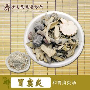 和胃消炎湯 和胃消炎湯