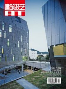 《建築技藝》 2010年第1期