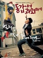 《我的野蠻女老師》 《我的野蠻女老師》