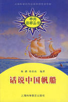 《話說中國帆船》