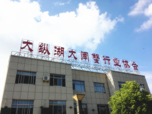 鹽城大縱湖大閘蟹行業協會