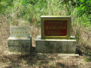 虎頭埔陶窯 虎頭埔陶窯