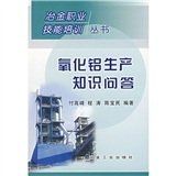 氧化鋁生產知識問答 氧化鋁生產知識問答
