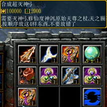 《混亂東遊正傳》1.42版物品