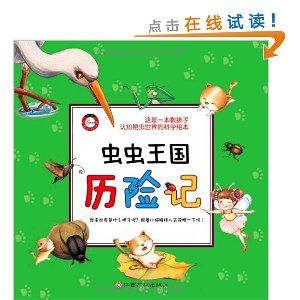 蟲蟲王國曆險記 蟲蟲王國曆險記