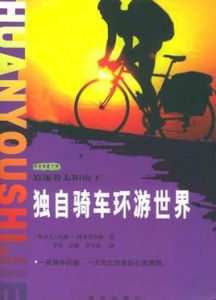 追逐著太陽南下 追逐著太陽南下