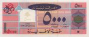 黎巴嫩鎊1995o年版5000 Livres面值——正面