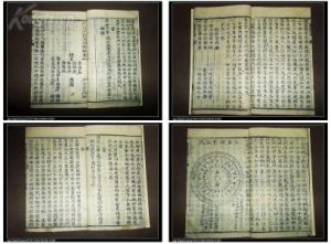 《羅經集成》 《羅經集成》