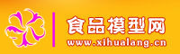 食品模型