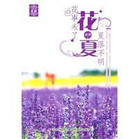 花夏:花事未了 花夏:花事未了