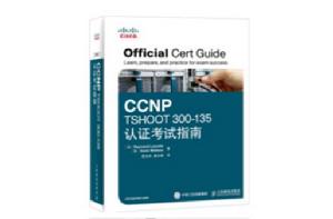 CCNP TSHOOT 300-135認證考試指南 CCNP TSHOOT 300-135認證考試指南