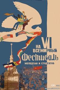 世界青年聯歡節 世界青年聯歡節