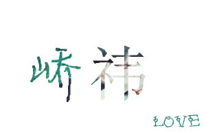冬粉製作的名字