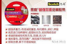 思高®雙面強力膠帶