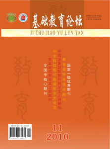 《基礎教育論壇》