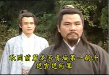 劉伯溫傳奇 - 鐵劍俠情 176