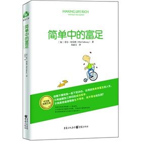 簡單中的富足