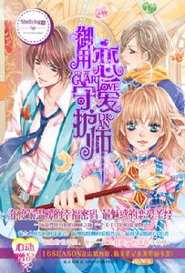 御用戀愛守護師