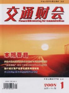 交通財會 交通財會