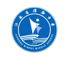 江蘇省濱海中學 江蘇省濱海中學