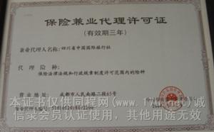 兼業保險代理人