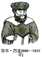 依本&middot;西拿