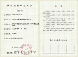 軟體企業認證 軟體企業認證