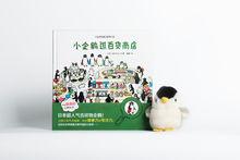 小企鵝觀察力培養繪本