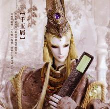 九疇&middot;千玉屑