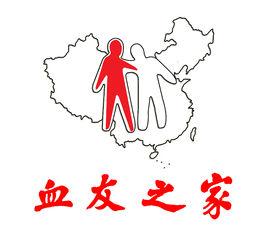 血友之家 血友之家