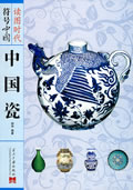 《中國瓷》