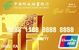 郵儲銀行信用卡金卡