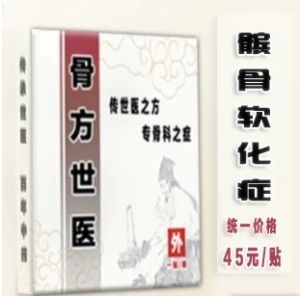 髕軟骨方世醫貼 髕軟骨方世醫貼