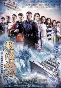 碧海雄心 碧海雄心