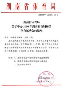 湖南省首屆和諧體育運動會 湖南省首屆和諧體育運動會