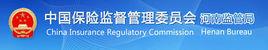 河南保監局 河南保監局