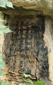 慶元己未摩崖題刻