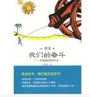 《我們的奮鬥》 《我們的奮鬥》