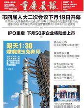 趙章傲的團隊登上重慶晨報