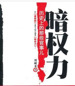 《暗權力》 《暗權力》