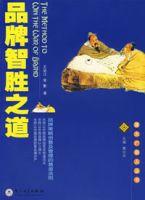 品牌智勝之道 品牌智勝之道