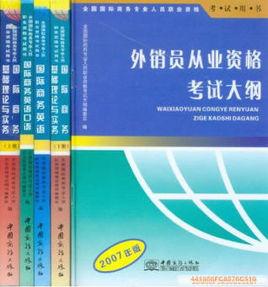 外銷員考試 外銷員考試