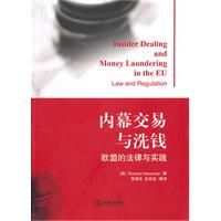 《內幕交易與洗錢》 《內幕交易與洗錢》