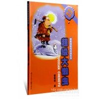 《超級大懶蟲》 《超級大懶蟲》