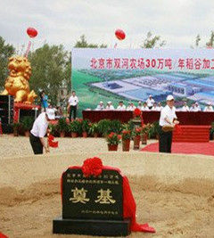 北京市雙河農場 北京市雙河農場