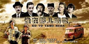 誰在那兒唱歌 誰在那兒唱歌