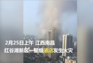2.25南昌酒店火災事件 2.25南昌酒店火災事件