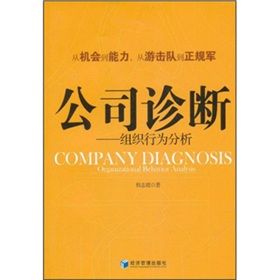 《公司診斷》